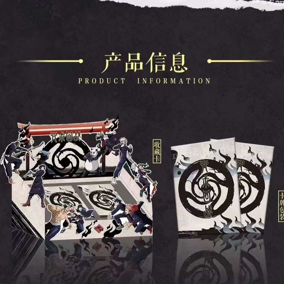 【特价】正版授权奇只好玩《咒术回战》收藏卡 周边卡牌盲盒
