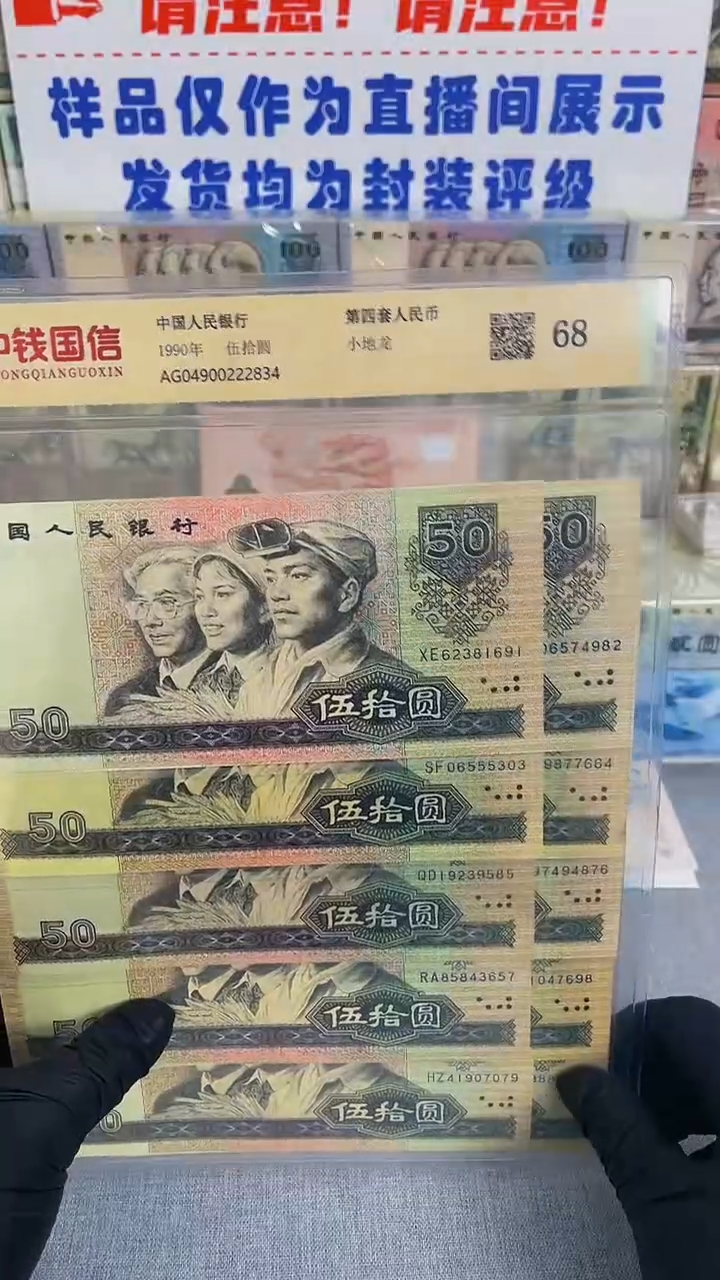 【闪购商品】第四套90版50元尾一十连小地龙-W