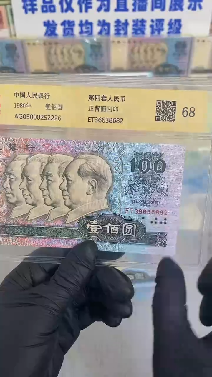 【闪购商品】第四套80版100元单张无4、7-W