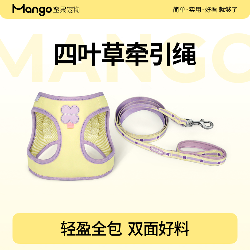 Mango蛮果 宠物牵引绳 小型犬狗绳背心式项圈猫咪牵引绳