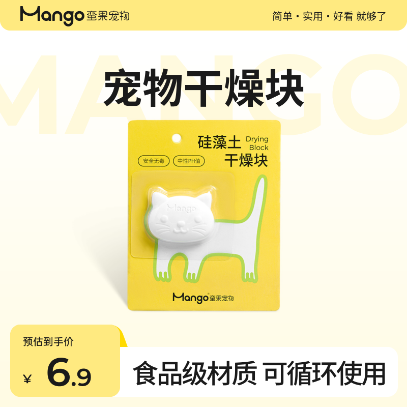 Mango蛮果 宠粮干燥块 硅藻土干燥条防潮除湿干燥剂储粮桶保鲜