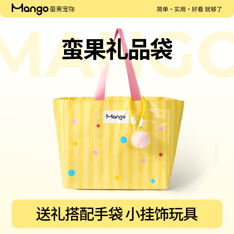 Mango蛮果 周边礼品袋 内含小挂饰一枚 
