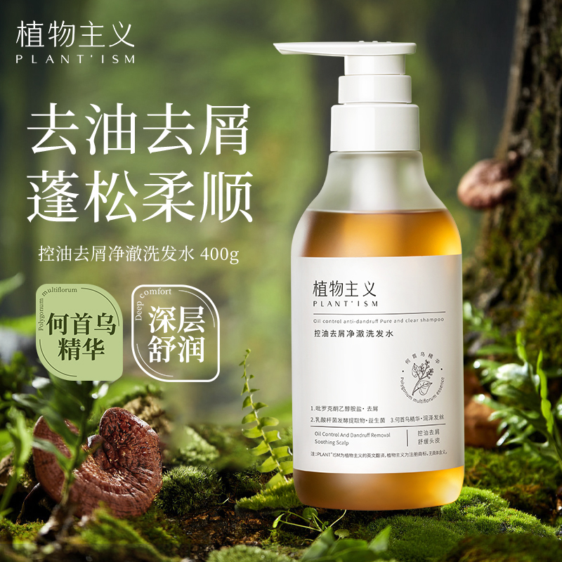 植物主义去屑控油孕妇洗发水套装润发孕期可用控油蓬松官方旗舰店
