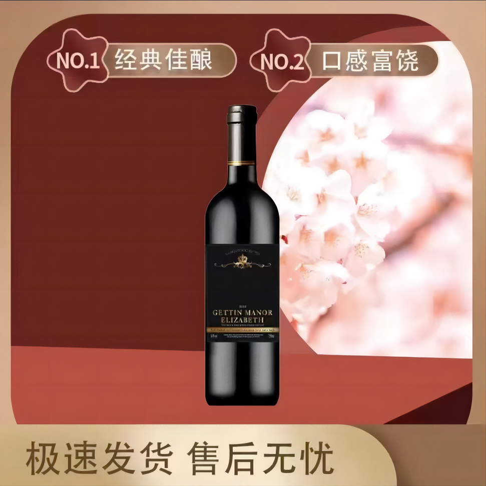 伊丽莎白干红葡萄酒750ml*6