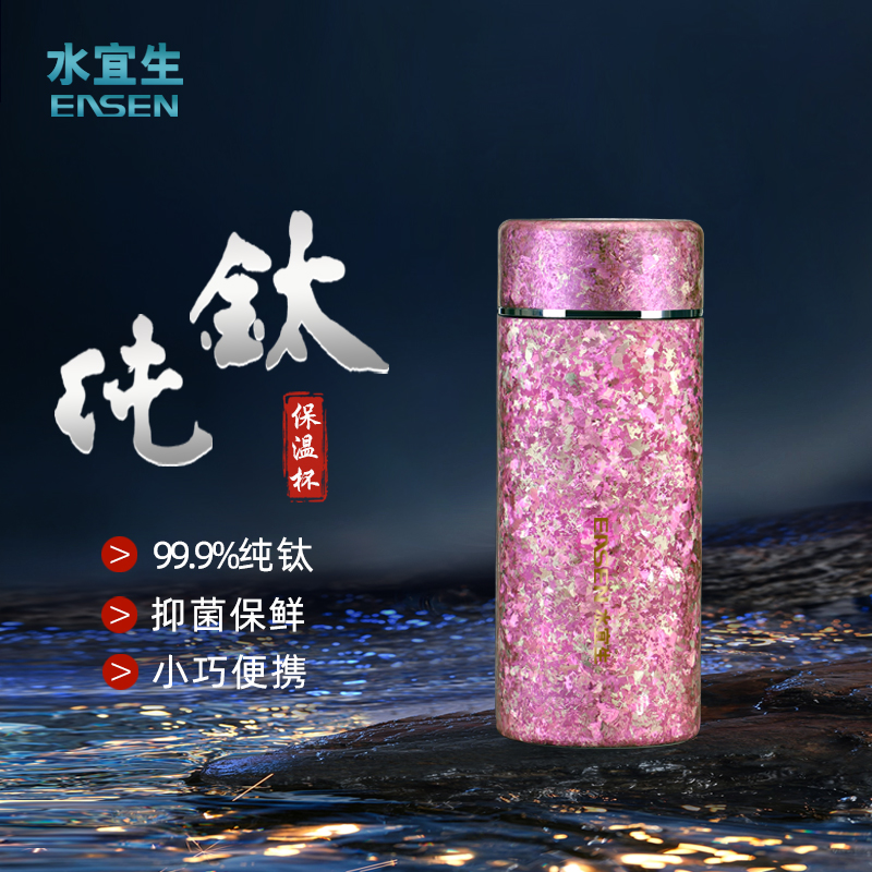 水宜生纯钛保温杯钛杯女便携随行杯水杯高档小巧养生抑菌杯高颜值