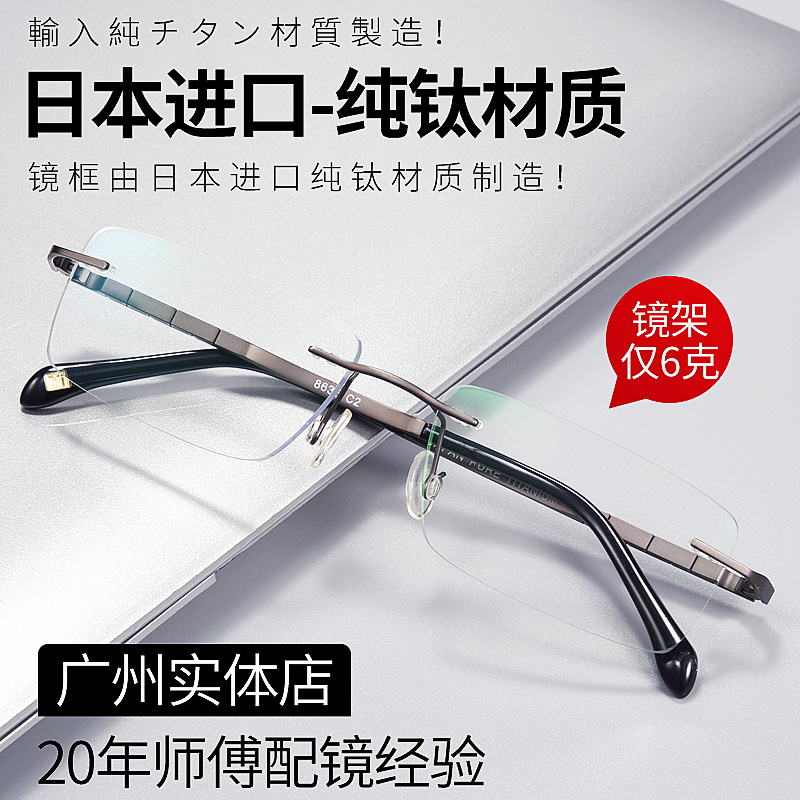 创果纯钛无框近视眼镜男款变色超轻可配度数男眼睛网上配镜无边框