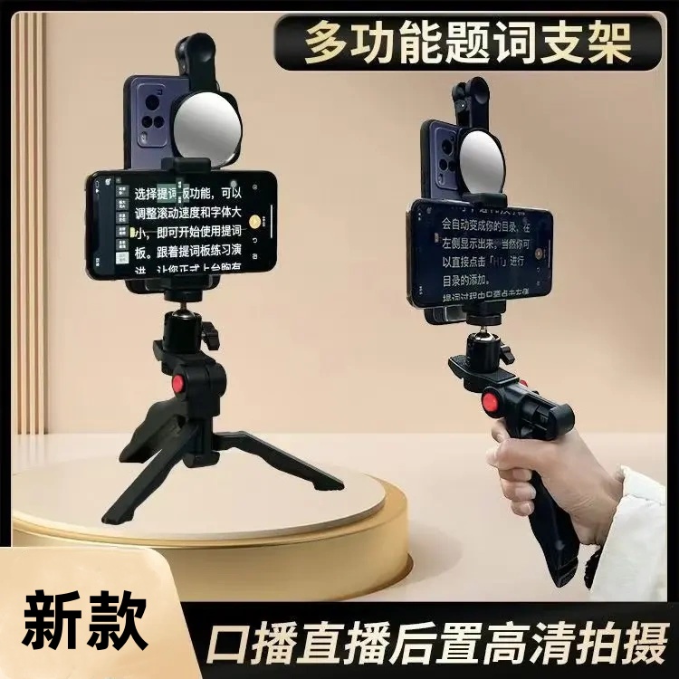 多功能双机位手机直播支架视频提词器口播神器后置拍摄通用手机