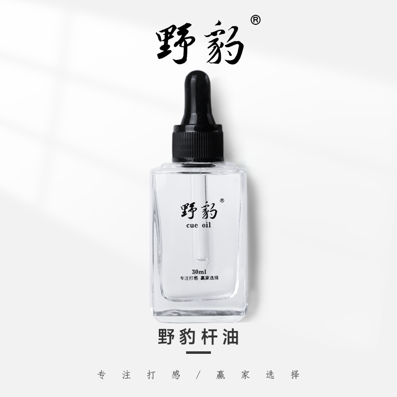 野豹台球杆杆油保养油润滑防开裂中式八球小头手工杆养护油配件