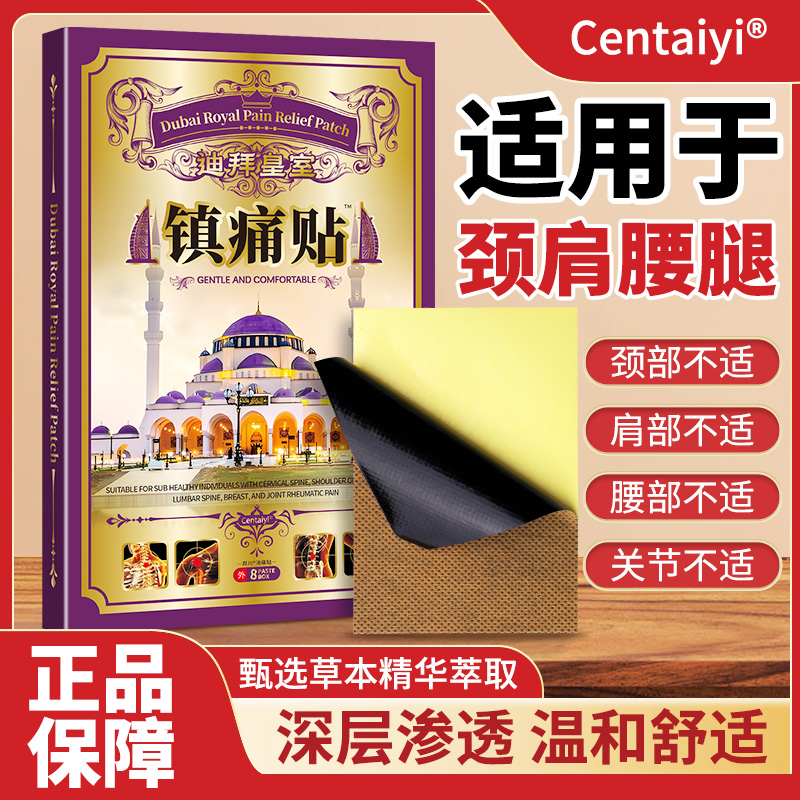 【冲刺800万粉丝】拍五发六 油拜皇室镇痛贴*1盒 舒缓腰椎肩颈护理C