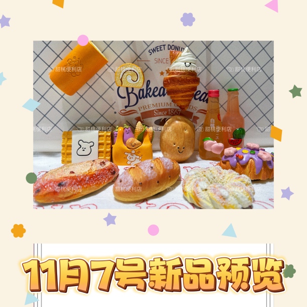 甜桃｜11月7号新品预览磁性冰箱贴