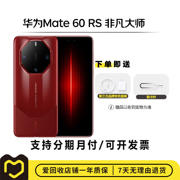 99新 Huawei/华为 Mate 60 RS 非凡大师 国行【活动】二手手机
