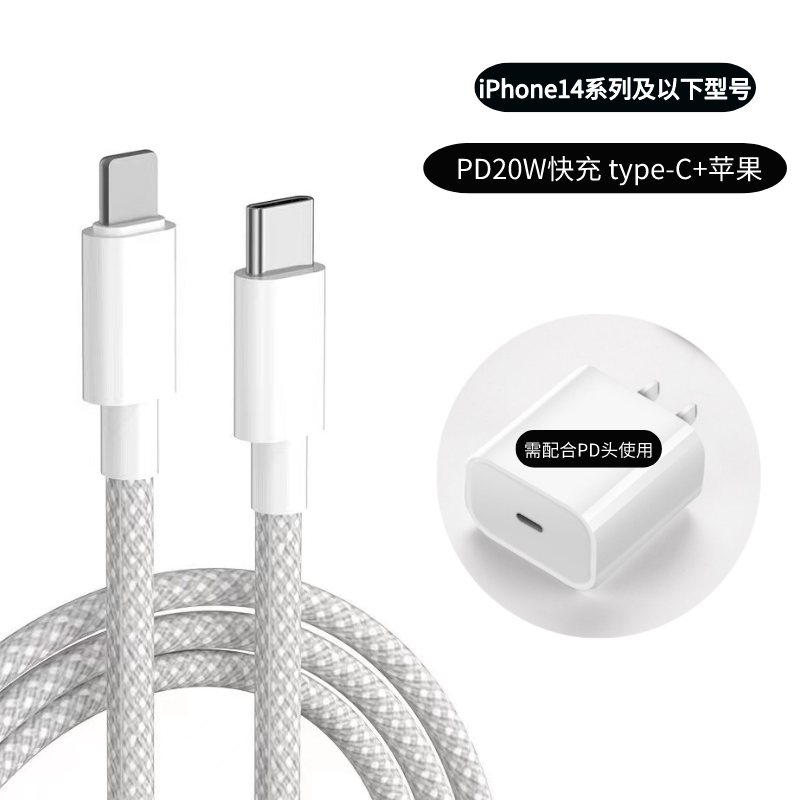 准新品  准新品适用充电于苹果14promax数据线【2米长】PD20W纺织线