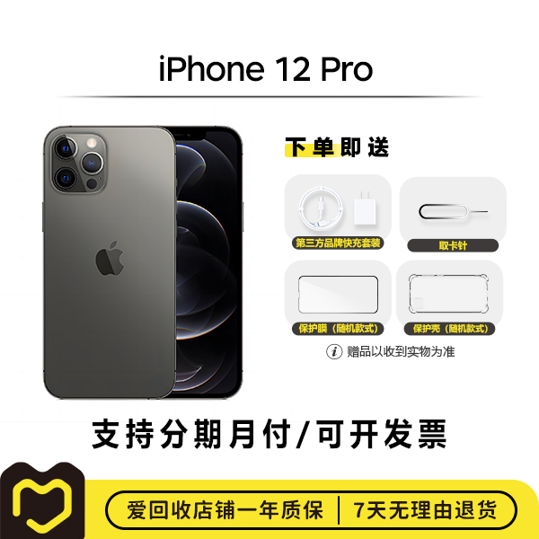 9新 Apple/苹果 iPhone 12 Pro 国行双卡 二手手机 备用【钜惠】