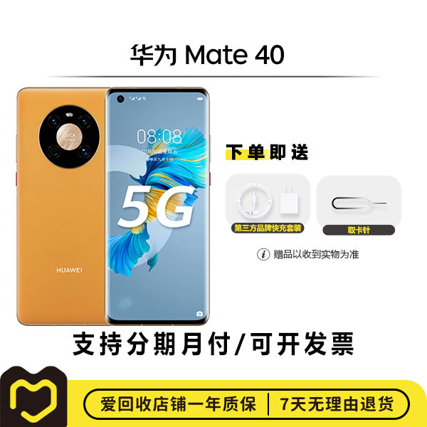 99新 Huawei/华为 Mate 40 （5G版） 国行 二手华为手机【钜惠】