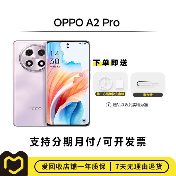 99新 OPPO A2 Pro 国行 二手手机优品优选备用严选【钜惠】