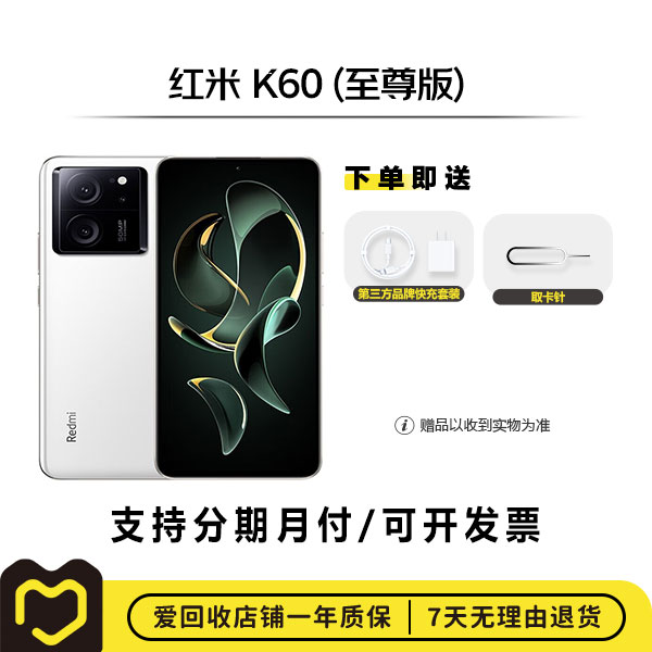 99新 Redmi/红米 K60 (至尊版) 国行 全网通【钜惠】二手安卓手机
