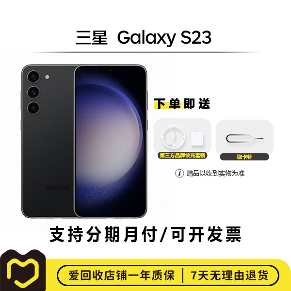 99新 Samsung/三星 Galaxy S23 国行 全网通【钜惠】二手手机 优品