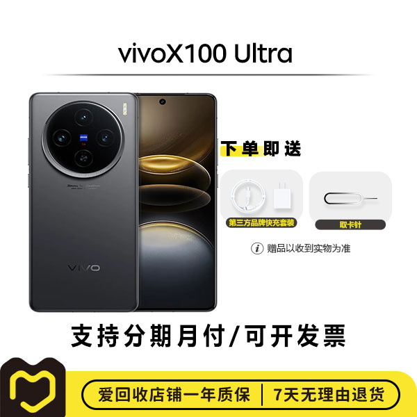99新 vivo X100 Ultra 国行 全网通【钜惠】二手安卓手机