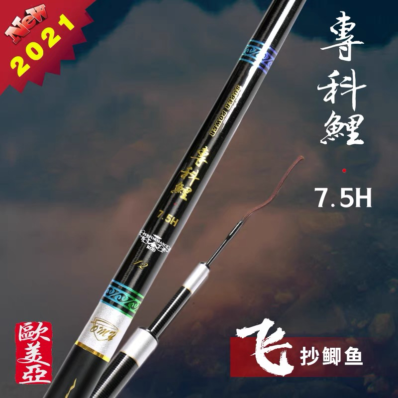 正品欧美亚-专科鲤7.5H（鲤鱼罗非轻量腰力强劲钓杆）