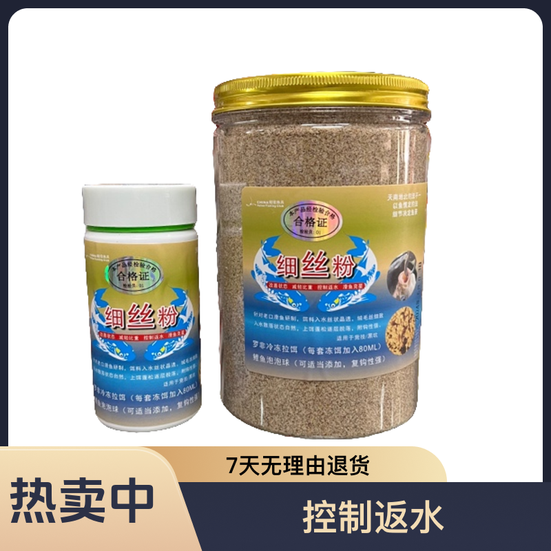 细丝粉120g/450g（水母细丝状态粉）开饵垂钓诱鱼滑口鱼
