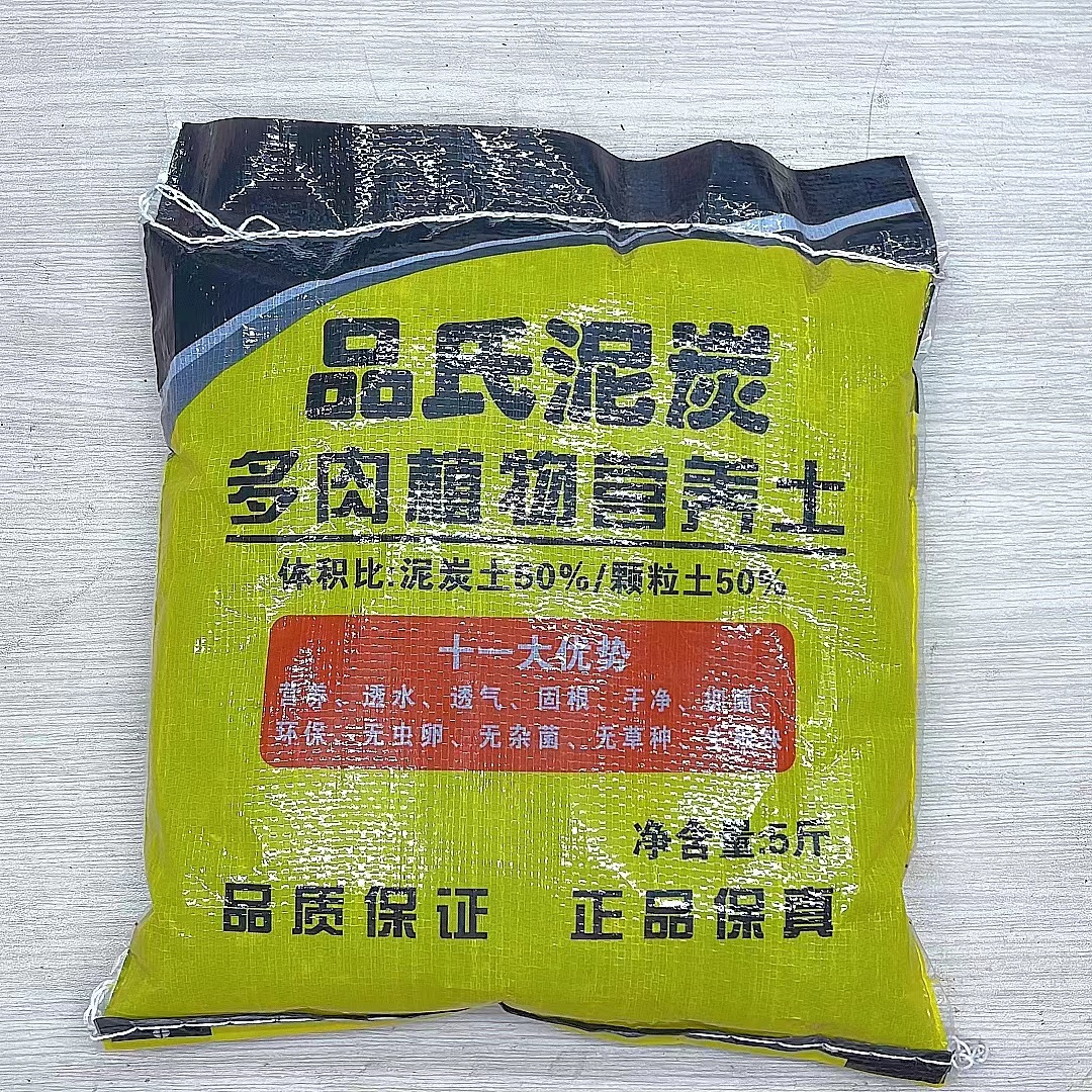 多肉植物营养土泥炭土颗粒土