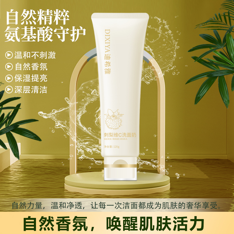 迪希雅刺梨维C洗面奶氨基酸刺梨成分温和不刺激控油保湿洗面奶