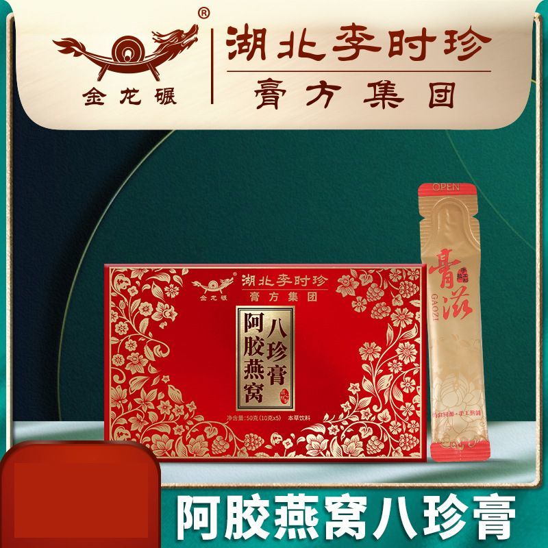 李时珍阿胶燕窝八珍膏 女性调养滋补可搭五红汤茶饮品手工古法