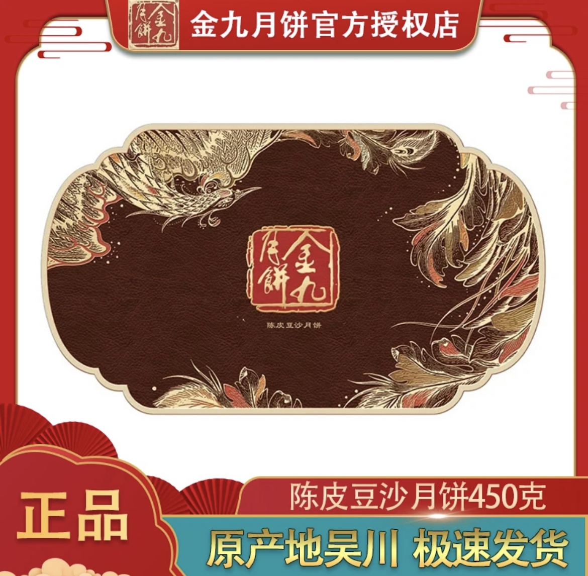 金九月饼陈皮豆沙450克榄仁豆沙600克手工传统经典系列吴川发货