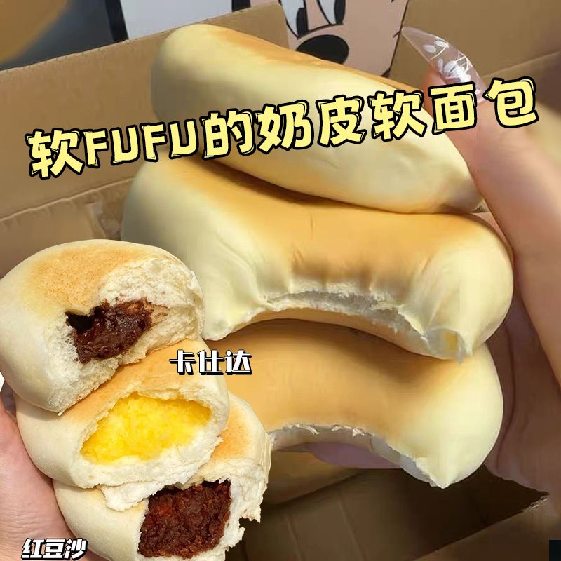 【抖音新人1分购】食品超软独立包装早餐新鲜日期奶皮白面包爆款代