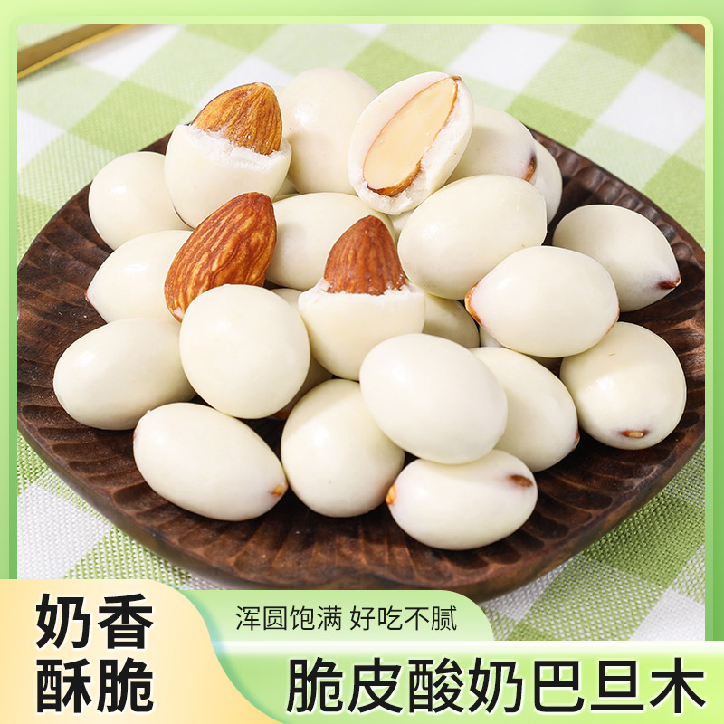 【抖音新人1分购】网红酸奶巴旦木脆皮坚果干果制品休闲小吃零食办