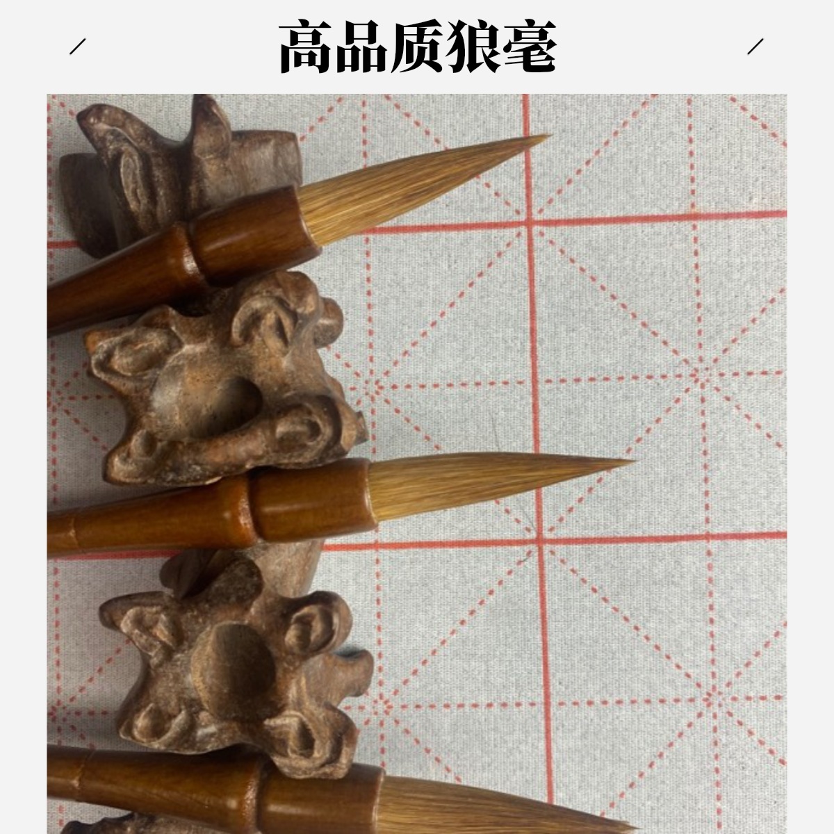 【幽竹】新人福利价  出锋4.2口径1.0 高品质狼毫「一支」专用毛笔