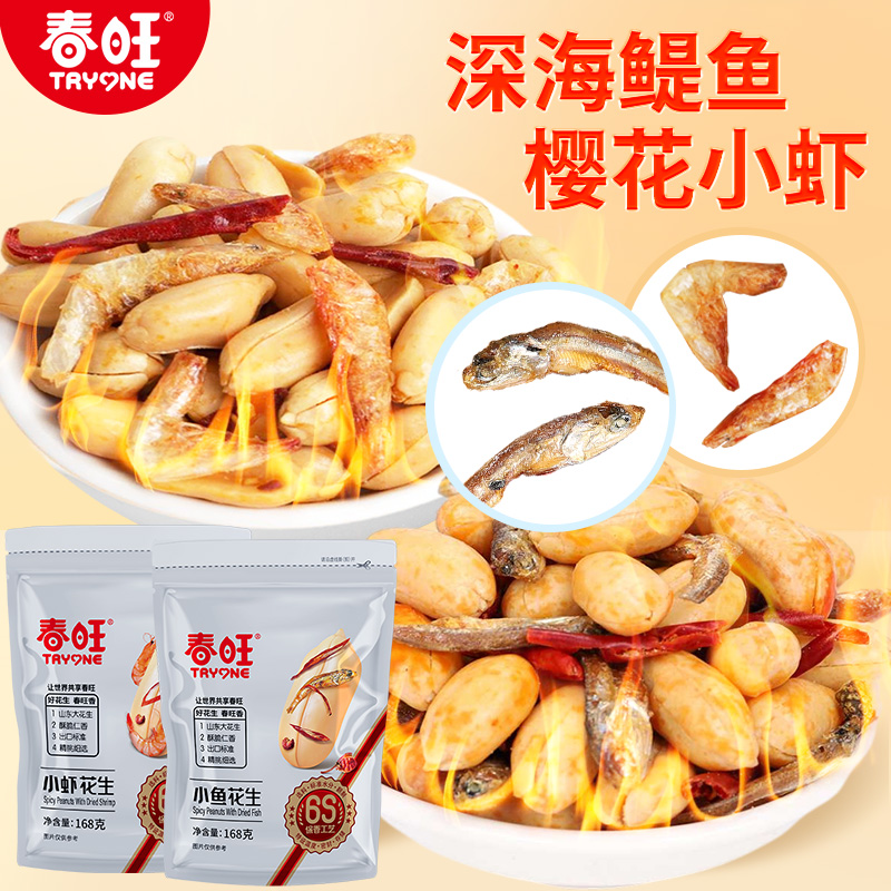【到手四袋】麻辣小鱼小虾酥脆花生仁袋装168g/袋2