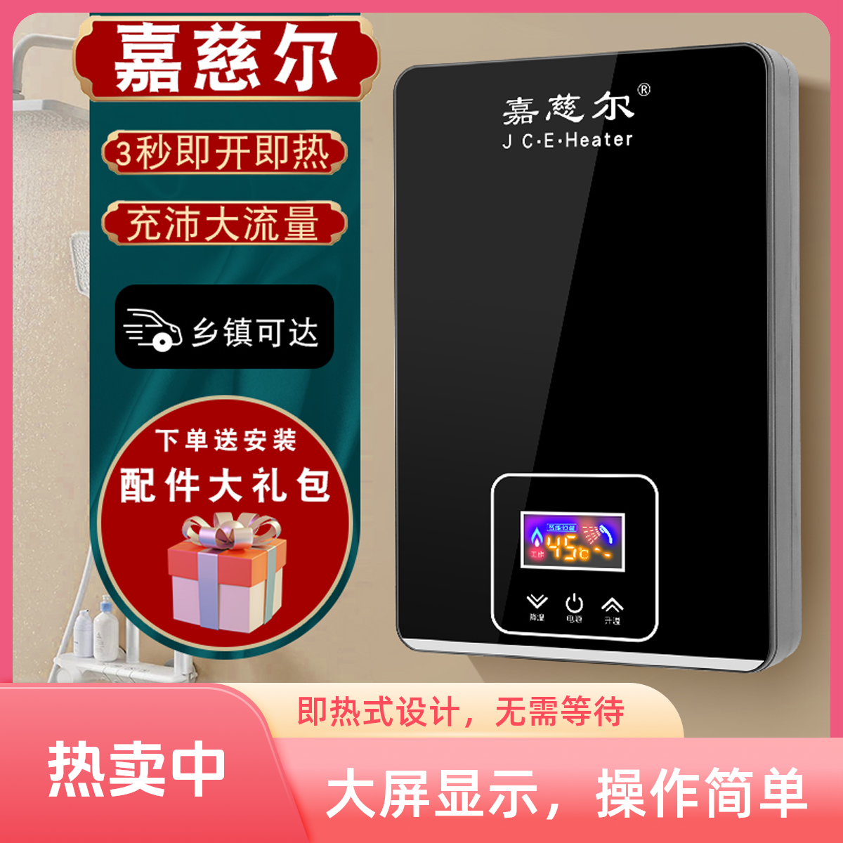 嘉慈尔即热式热水器恒温热水器迷你神器小型出租房挂式储水式