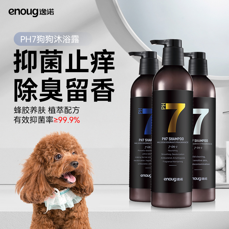 enoug逸诺 PH7宠物狗狗沐浴露专犬专用除臭留香抑菌祛味洗澡香波