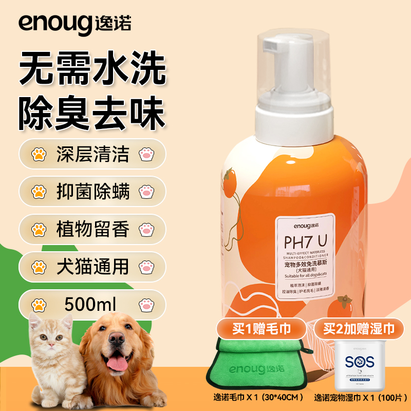 enoug/逸诺宠物干洗免洗泡沫慕斯猫狗通用抑菌除螨免水洗留香