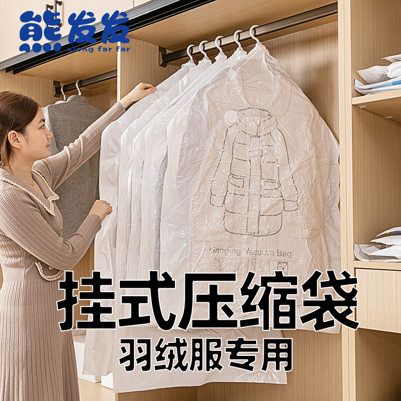 熊发发衣挂式羽绒服真空收纳袋透明家用防潮抽空气衣服真空压缩袋