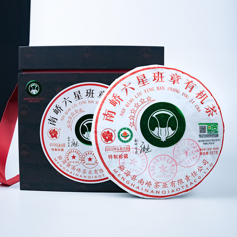 2022年南峤 六星班章 普洱茶 生茶 357克/饼班章茶区