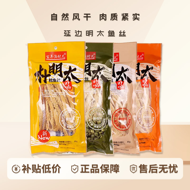 【组合款】鳕鱼丝明太鱼干延边特产延吉手撕香辣鳕鱼丝追剧美食D