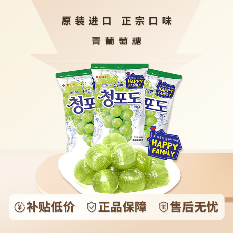 进口青葡萄糖青提味硬糖软糖韩剧流星同款糖果酸甜D