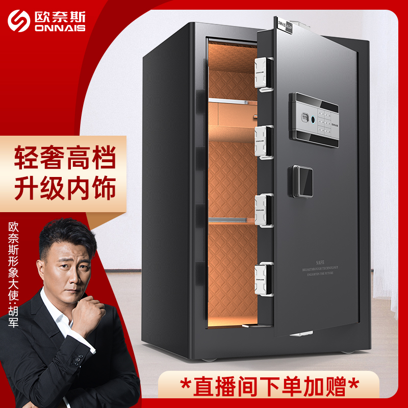 ONNAIS/欧奈斯保险柜办公家用系列指纹密码款全钢防盗保管箱警报