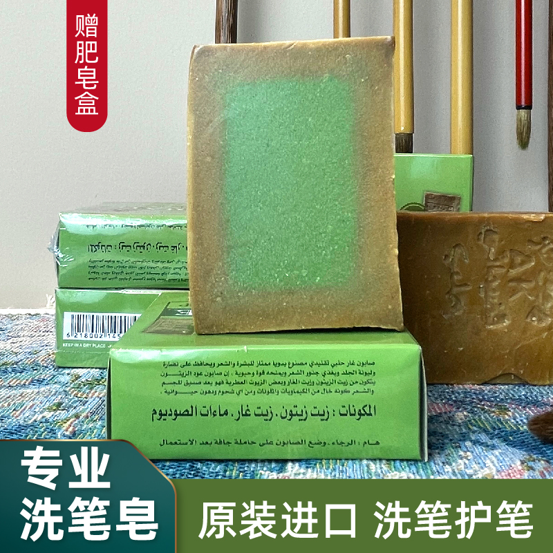 进口洗笔皂清洗保养画笔毛水彩油画丙烯水粉超强去污无皂垢赠皂盒