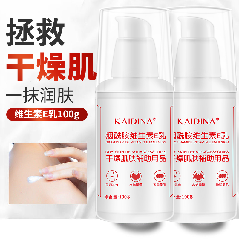 【换季必备】维e乳保湿温和滋养维生素e水润乳液面霜身体乳防干裂女