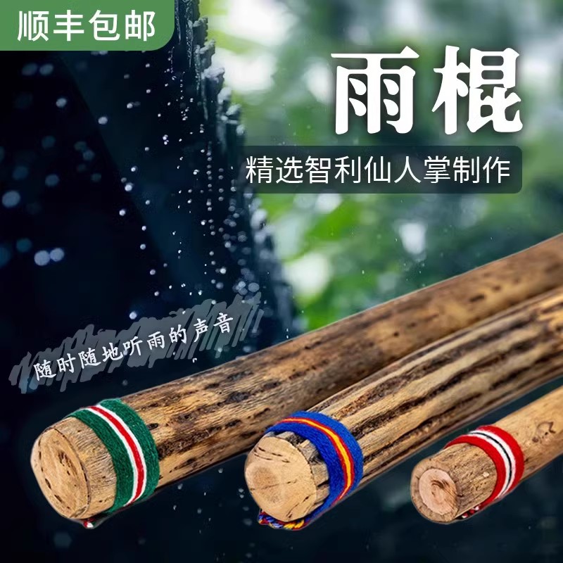 智利雨棍仙人掌云棍乐器音疗听雨棍雨声筒乐器放松助眠