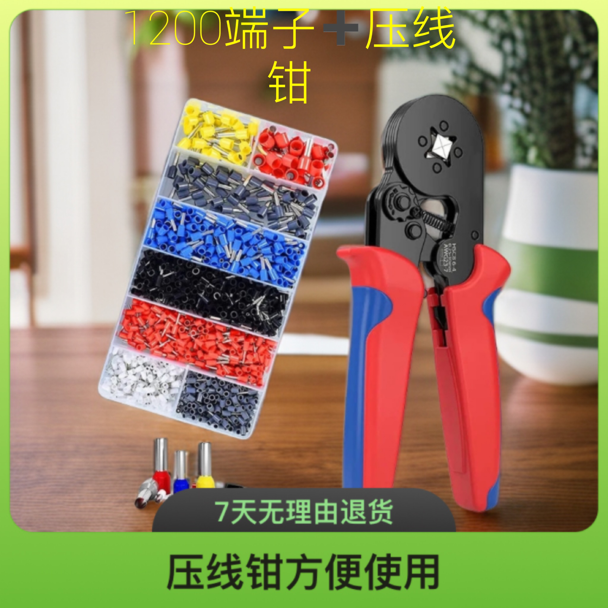 ［全铜心1200个端子8种型号➕压线钳］电工并线接线神器家庭专用