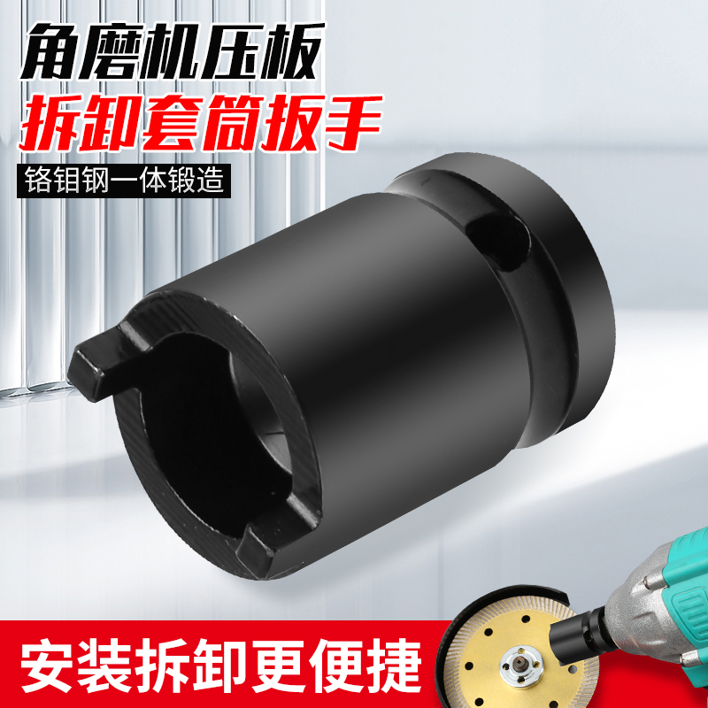 多用角磨机套筒扳手压板拆卸扳手电动工具耐用通用方便防锈便捷