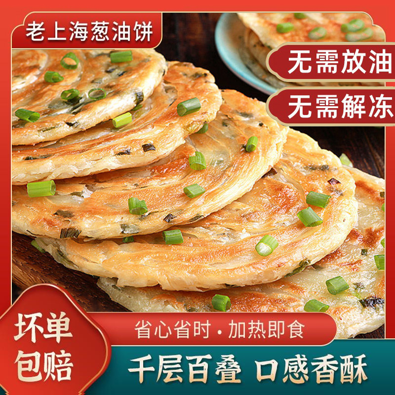 正宗老上海风味葱油饼 手抓饼家庭早餐速食代餐美味千层饼葱香