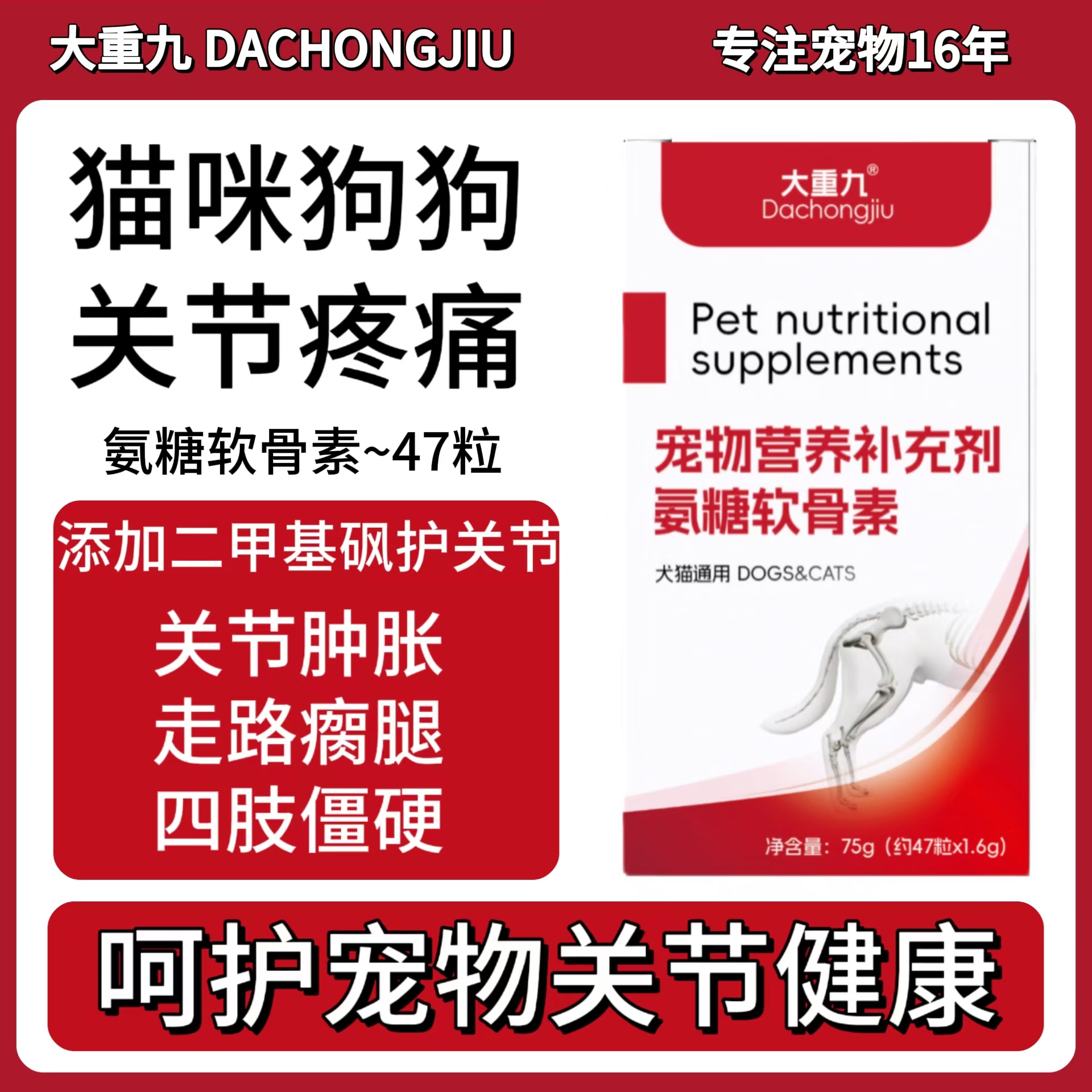 氨糖软骨素宠物猫咪狗狗养护修复关节疼痛瘸腿骨骼发育补钙保健品