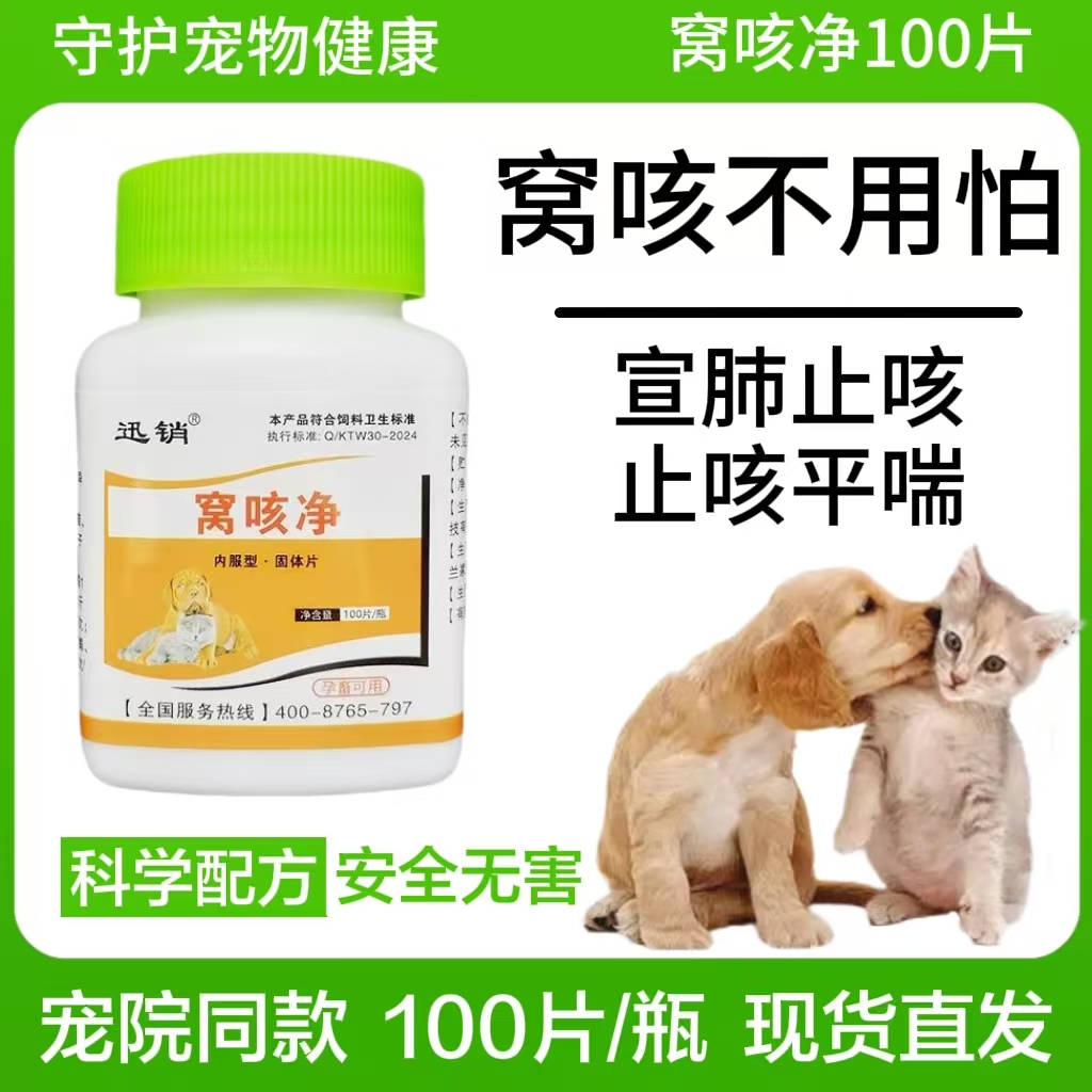 窝咳净宠物狗犬咳嗽猫咪干咳严重窝咳咔咳特效干呕流鼻涕肺炎气喘