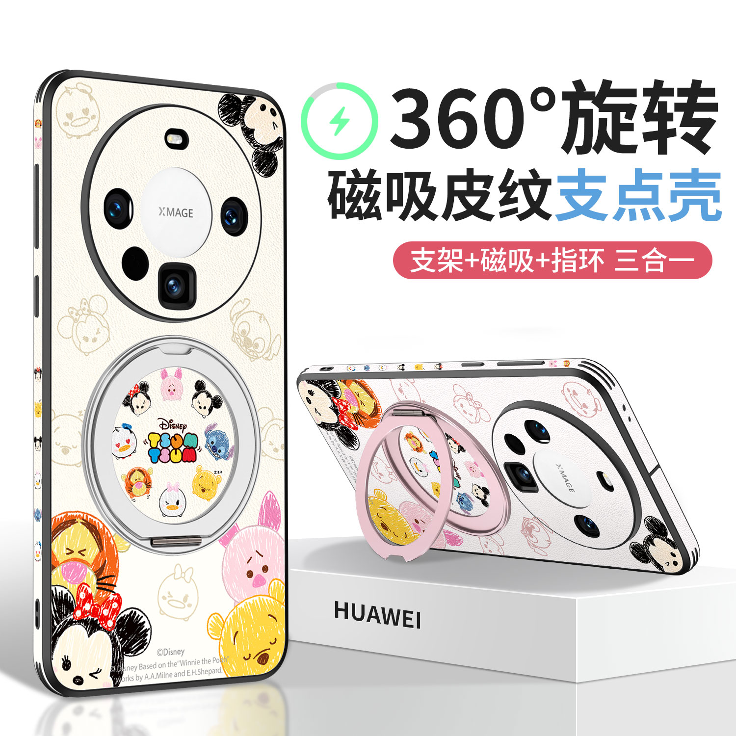 Disney迪士尼正版360皮纹支架磁吸壳适用华为Mate60Pro新款手机壳