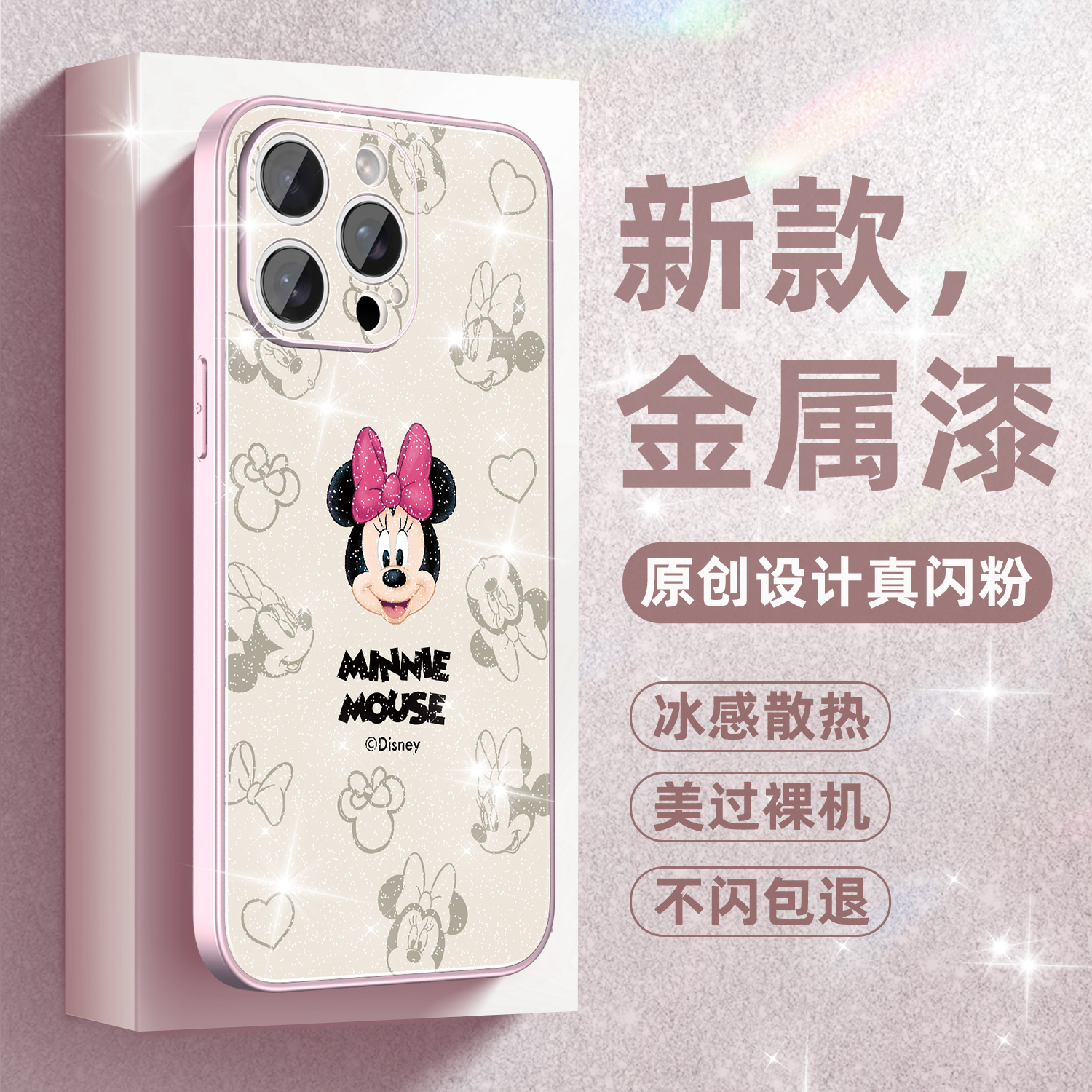 迪士尼正版适用苹果15手机壳2024新款iPhone14pmax液态金属漆闪粉
